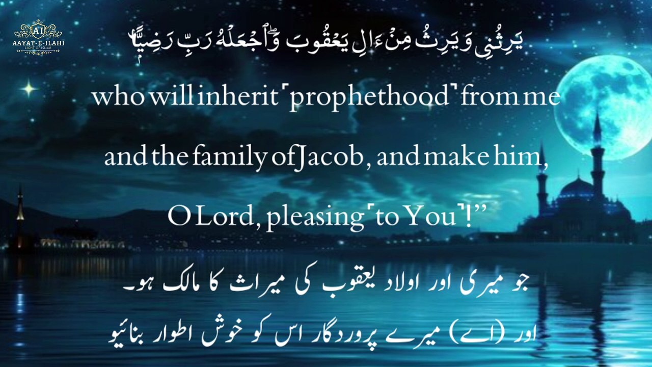 Surah Maryam
