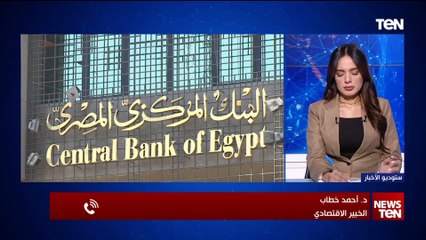 د. أحمد خطاب الخبير الاقتصادي: أهنئ الشعب المصري على التراجع التاريخي للدين الخارجي