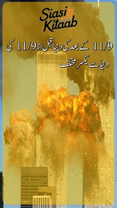 WTC and Muslim