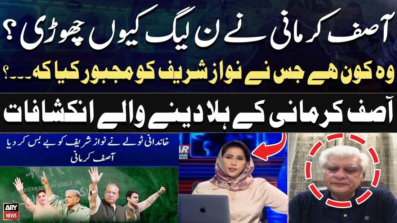 "Khandani Tolay Nay Nawaz Sharif Ko...", Asif Kirmani's Shocking Revelations Regarding Nawaz Sharif