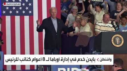 بإعلانه التنحي.. بايدن يطوي 32 سنة قضاها بين دهاليز السياسة