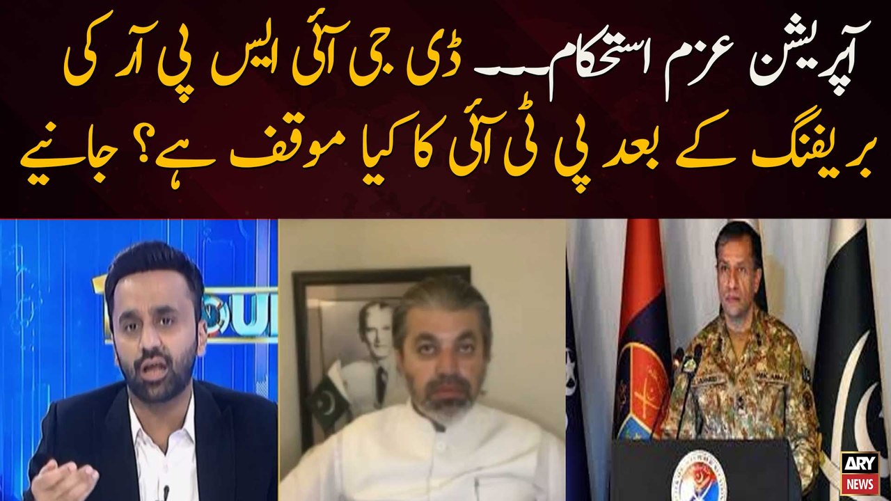 Operation Azm-e-Istehkam... DG ISPR Ki Breifing Ke Bad PTI Ka Kya Muaqqaf Hai? Jaaniye