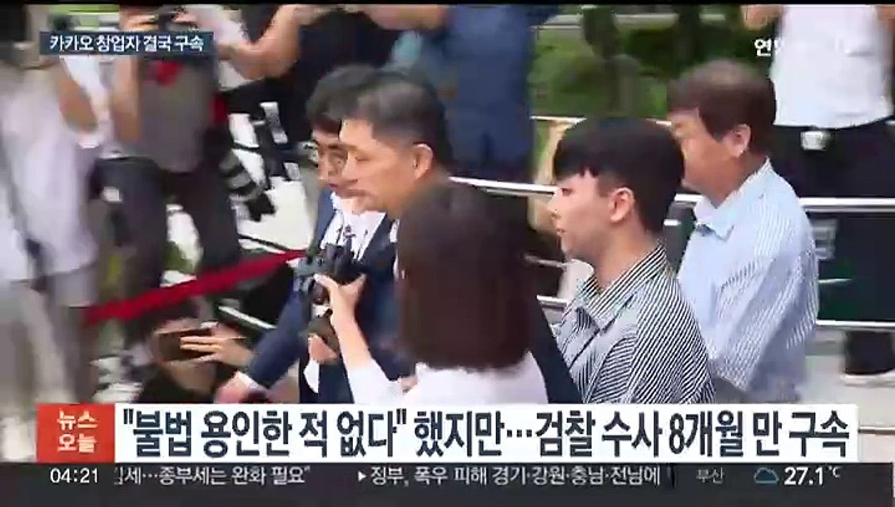 'SM 시세조종 의혹' 카카오 김범수 구속