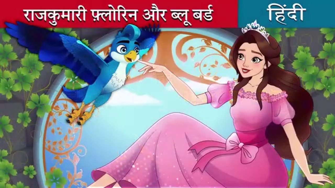 राजकुमारी फ्लोरिन और ब्लू बर्ड | Princess Florine and The Blue Bird in Hindi | Hindi Cartoon For Kids