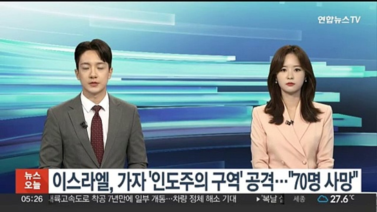 이스라엘, 가자 '인도주의 구역' 공격…"70명 사망"