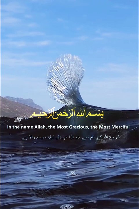 Quran Pak
