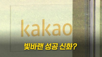 [영상] 카카오 김범수 구속...빛바랜 성공 신화? / YTN