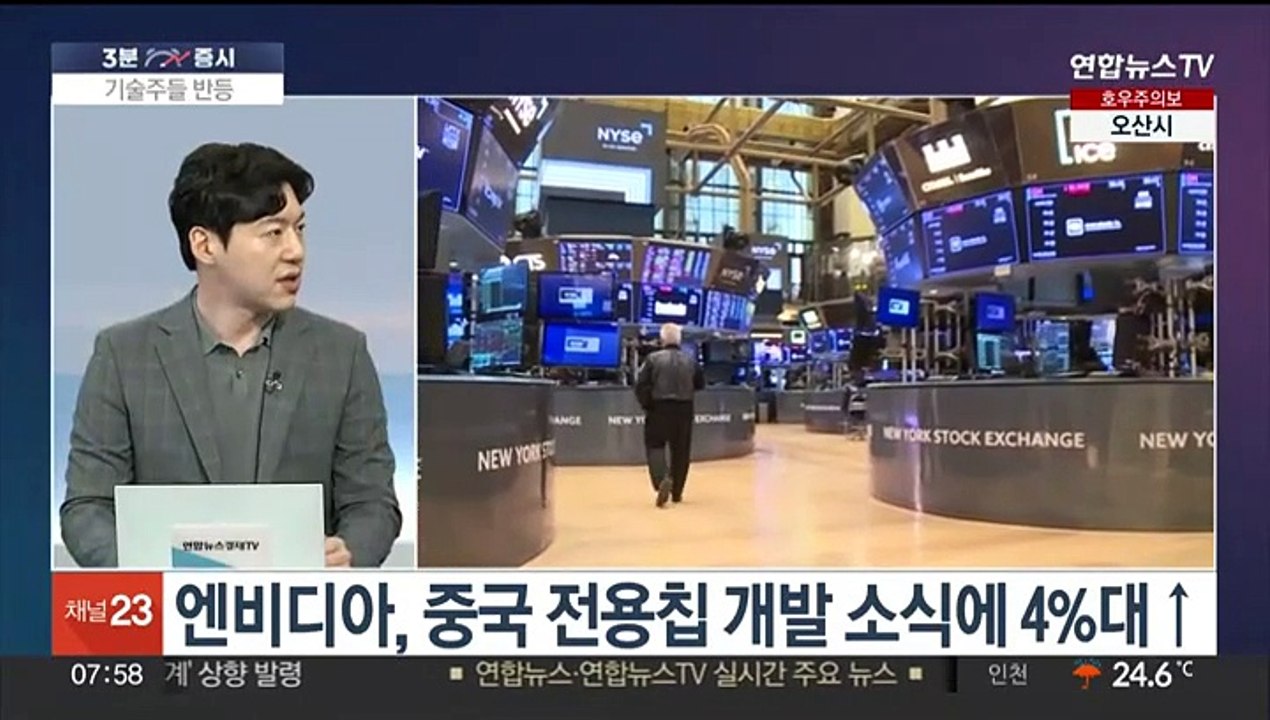 [3분증시] 뉴욕증시, 바이든 사퇴 후 첫 거래일 강세…기술주 반등