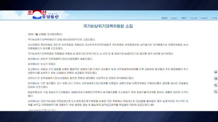 北, 국가비상대책위 열어 농작물 피해 최소화 논의 / YTN