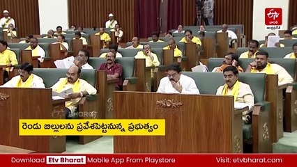 నేడు అసెంబ్లీ ముందుకు రెండు బిల్లులు
