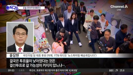 오늘 국민의힘 전당대회…결선투표 촉각