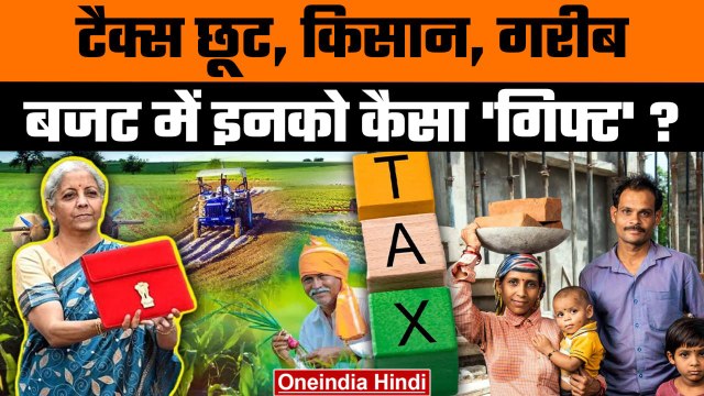 Union Budget 2024: देश के बजट में Kisan Samman, Income Tax, Fiscal Deficit जानिए | वनइंडिया हिंदी