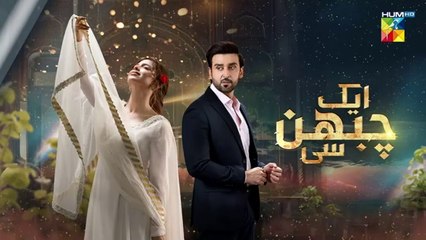 المسلسل الباكستاني Aik Chubhan Si الحلقة 10 مترجم باللغ العربي | المسلسل الباكستاني إيك تشوبان سي الحلقة 10 مترجم باللغ العربي Ary Arabia مسلسلات باكستانية