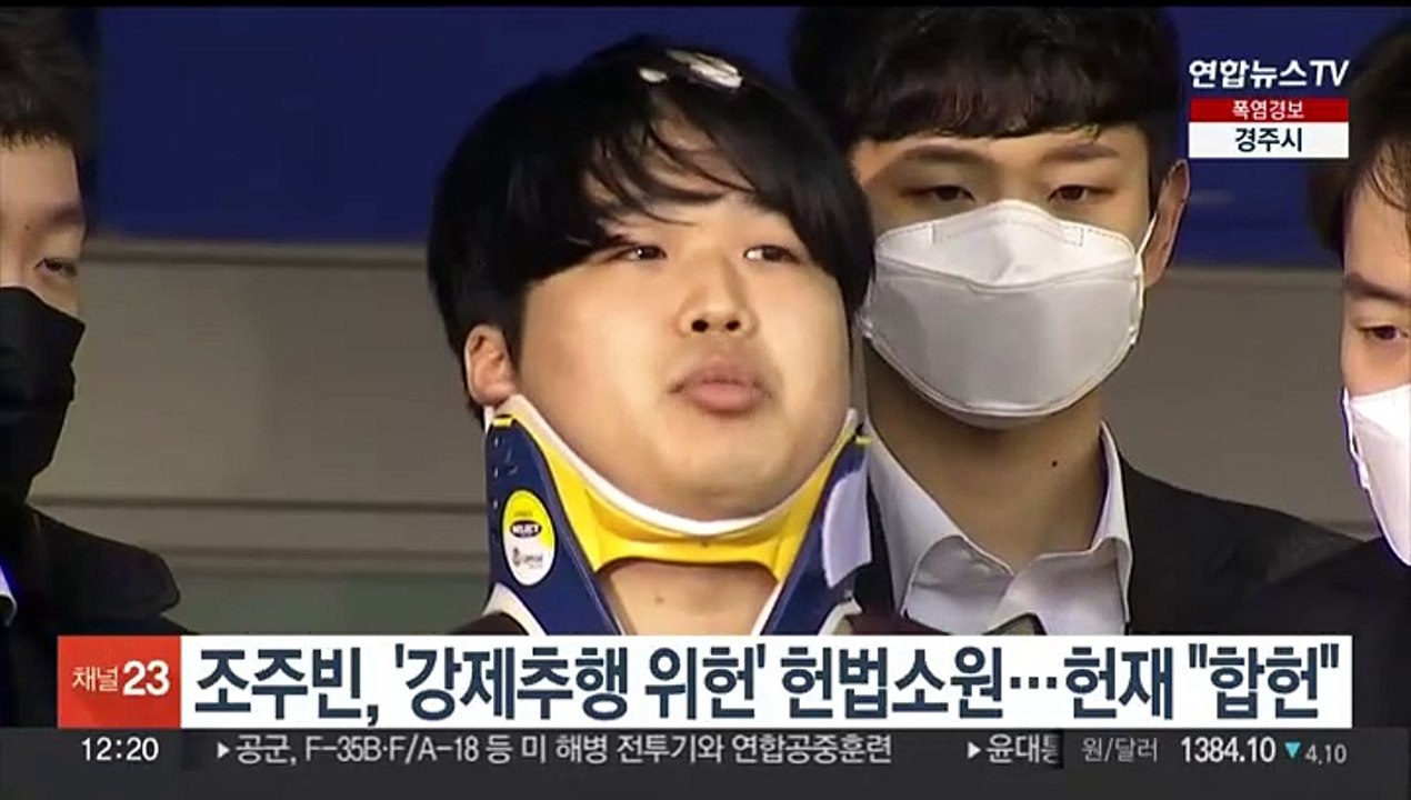조주빈, '강제추행죄 위헌' 헌법소원…헌재 "합헌"