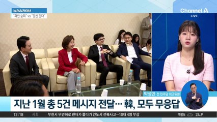 과열된 與 당권 레이스…막판까지 아슬아슬 폭로전