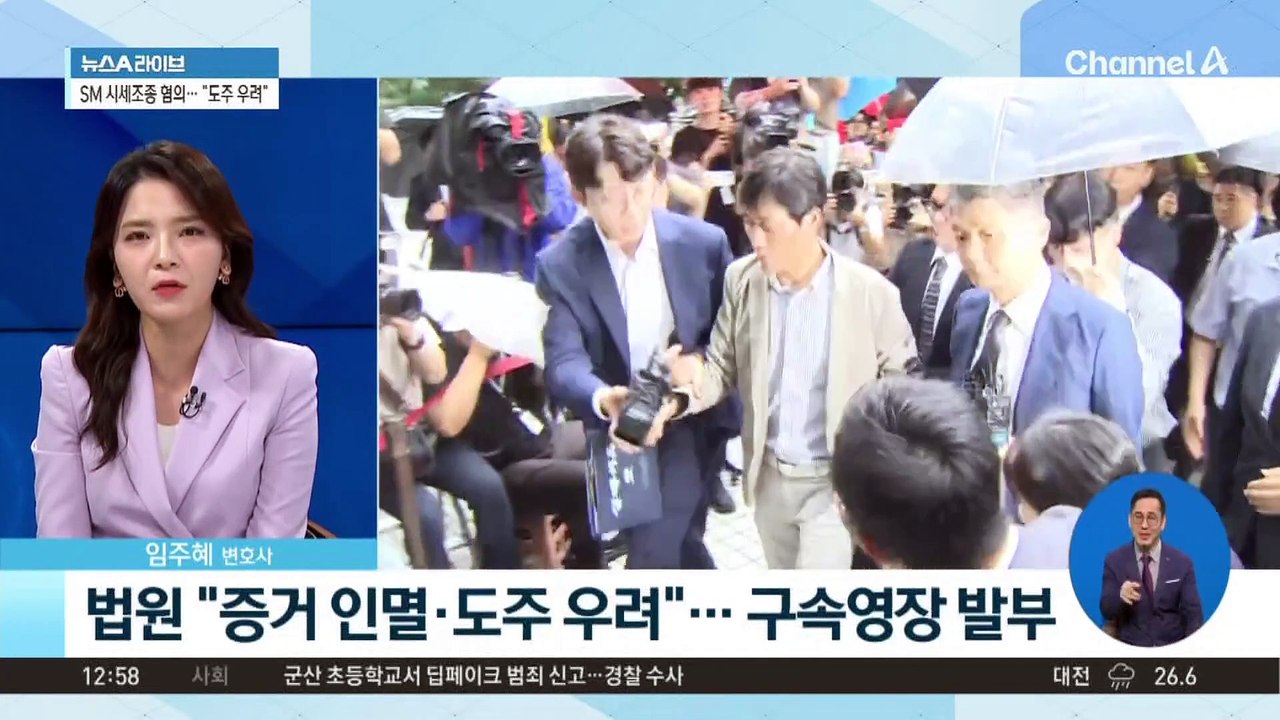 ‘SM 시세 조종 의혹’ 카카오 김범수 구속