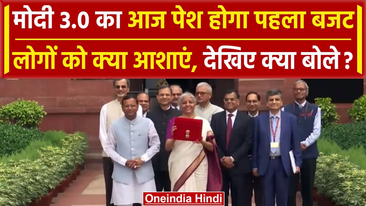 Budget 2024: अपनी टीम के साथ दिखी वित्त मंत्री Nirmala Sitharaman, बजट में क्या खास | वनइंडिया हिंदी