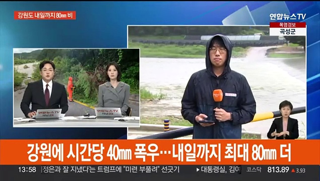 강원에 시간당 40㎜ 폭우…내일까지 최대 80㎜ 더