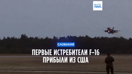 Словакия получает первые истребители F-16 после долгой задержки ✈️