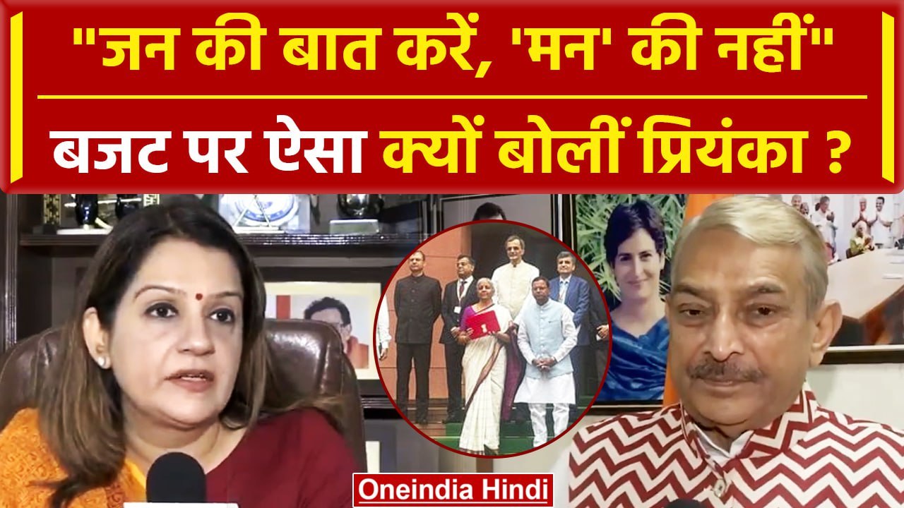 Budget 2024: Modi 3.0 का पहला बजट Priyanka Chat...