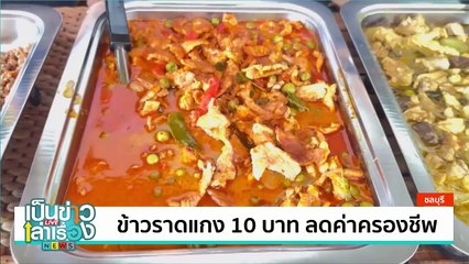 ก๋วยจั๊บโบราณ อร่อยระดับตำนาน | เป็นข่าวเล่าเรื่อง | 23 ก.ค. 67 | PART 3