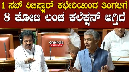 Siddaramaiah | Krishnabairegowda ನಂಗೆ ಸಚಿವರ ಮೇಲೆ ಅನುಮಾನ ಇಲ್ಲ, ಆದರೆ ಈ ಹಣ ಎಲ್ಲಿ ಹೋಗುತ್ತೆ ಹೇಳಿ.?