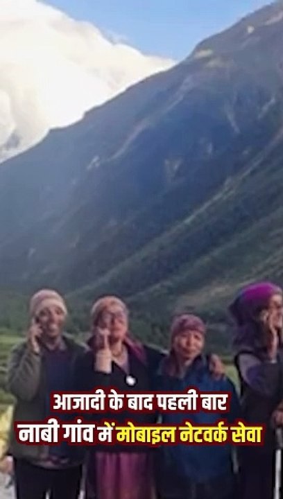 महादेव के सावन माह में रिलायंस जियो ने शुरु की चीन सीमा से सटे और कैलाश मार्ग-नाबी गांव में सर्विस  आजादी के बाद पहली बार इस गांव के लोगों के हाथों में दिखा मोबाइल  #RelianceJio #Jio #VyasValley #Pithoragarh #HarHarMahadev #Savan