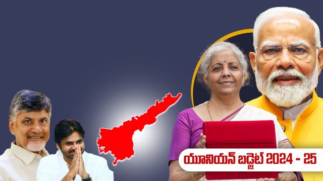 కేంద్ర బడ్జెట్ లో ఏపీకి భారీ కేటాయింపులు.! మాట నిలబెట్టెకున్న మోదీ.! | Oneindia Telugu