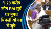 Budget Speech में वित्त मंत्री Nirmala Sitharaman ने PM Surya Ghar Muft Bijli Yojana का किया जिक्र