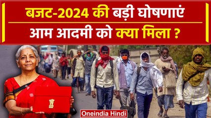 Budget 2024: Bihar और Andhra Pradesh पर मेहरबार मोदी सरकार, क्या-क्या दिया | वनइंडिया हिंदी