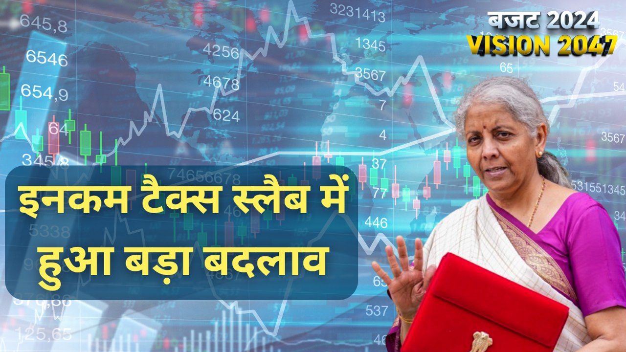BUDGET 2024: वित्त मंत्री ने किया बड़ा ऐलान; इनकम टैक्स स्लैब बदला, स्टैंडर्ड डिडक्शन बढ़ाया