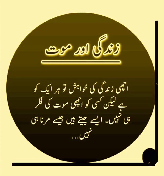 زندگی اور موت اقوال زرین