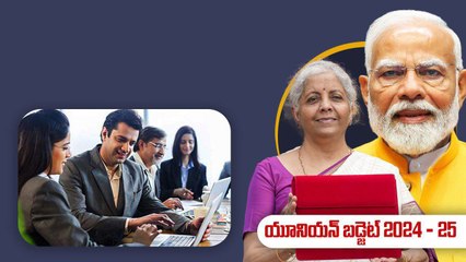 Union Budget 2024-25.. తొలిసారి ఉద్యోగంలో చేరేవారికి నెల జీతం ఫ్రీ.. ఎలాగంటే..? |Oneindia Telugu
