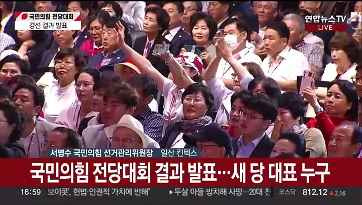 [현장연결] 국민의힘 전당대회 결과 발표…당대표 누구
