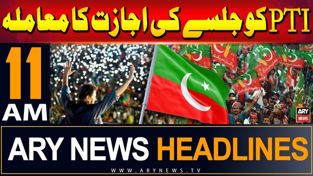 ARY News 11 AM Headlines | 23rd July 2024 | Case hearing of PTI Jalsa