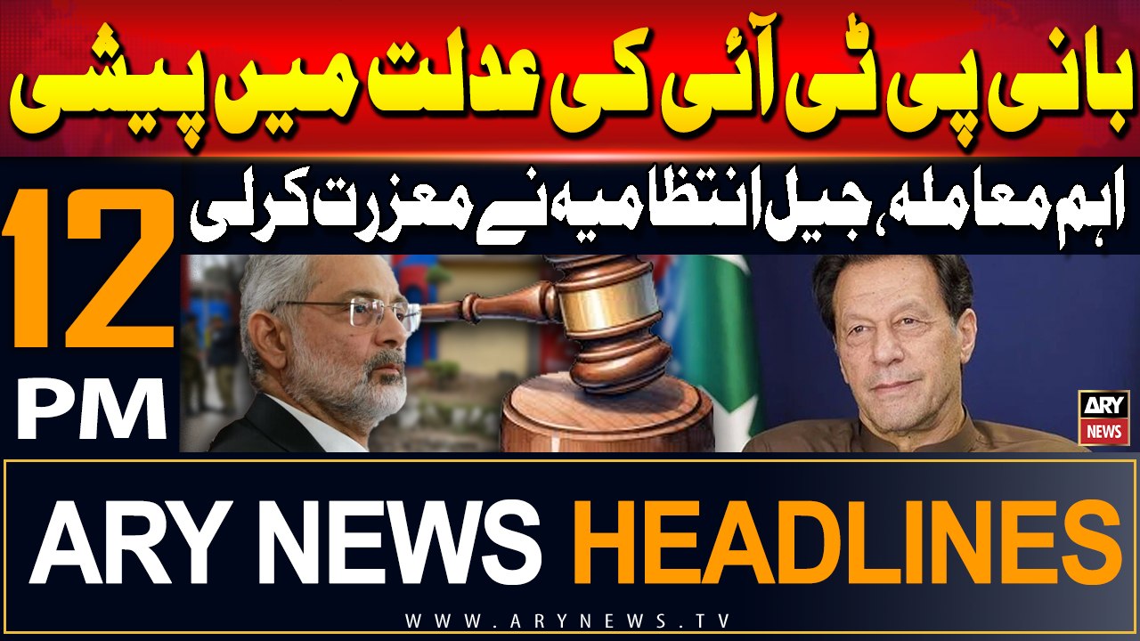 ARY News 12 PM Headlines | 23rd July 2024 | Bani PTI ki adalat me peshi | Prime Time Headlines