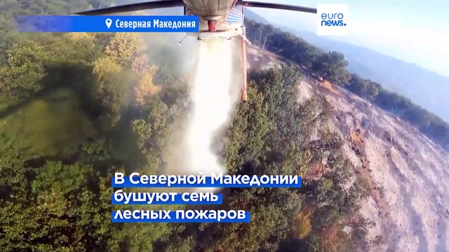 Лесные пожары в Европе