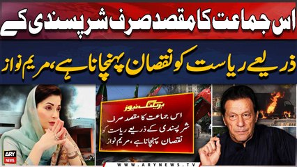 CM Maryam Nawaz lashes out at PTI Chief