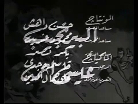 فيلم ابو حلموس نجيب الريحانى إنتاج 1947