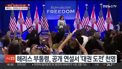 해리스 "낙태권 보장·총기 규제할 것"…대선 행보 본격화