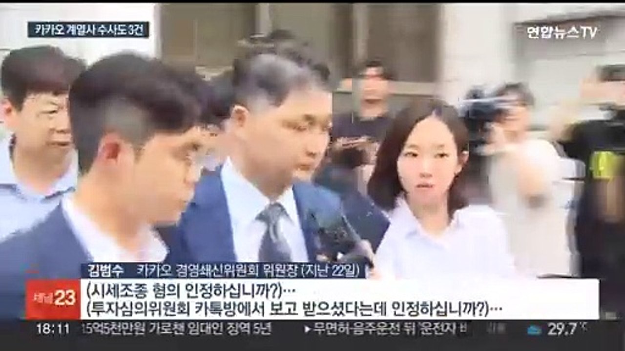 'SM 시세조종' 김범수 결국 구속…카카오 수사 탄력받을 듯