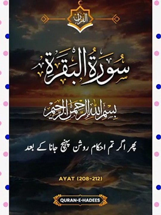 Quran Ayat Mubarak