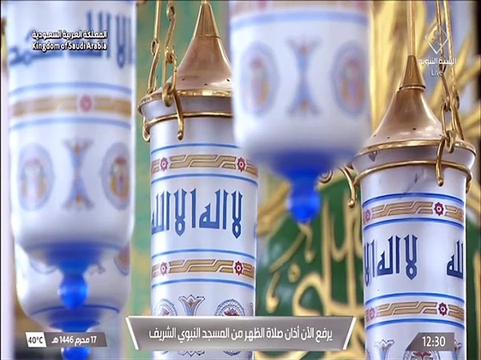 أذان الظهر من المسجد النبوي للمؤذن محمد قصاص - الثلاثاء 17 محرم 1446هـ