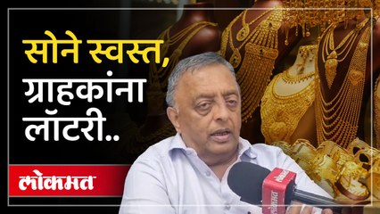 सोनं झालं स्वस्त; सराफा बाजारात काय घडतयं?