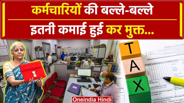Union Budget 2024 में वित्त मंत्री ने Income Tax Slab पर किया बड़ा ऐलान | वनइंडिया हिंदी