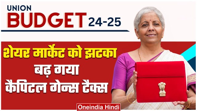 Budget 2024: Share Market को झटका, सरकार ने बढ़ाया Capital Gains Tax| GoodReturns