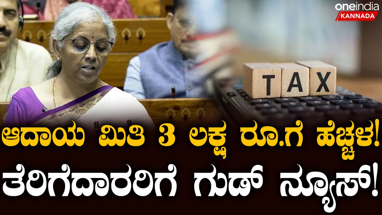 Finance Sector Budget 2024: ತೆರಿಗೆದಾರರಿಗೆ ಗುಡ್ ನ್ಯೂಸ್ ಕೊಟ್ಟ ನಿರ್ಮಲಾ ಸೀತಾರಾಮನ್