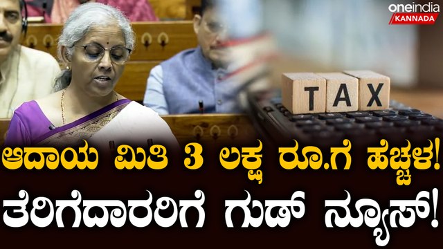 Finance Sector Budget 2024: ತೆರಿಗೆದಾರರಿಗೆ ಗುಡ್ ನ್ಯೂಸ್ ಕೊಟ್ಟ ನಿರ್ಮಲಾ ಸೀತಾರಾಮನ್