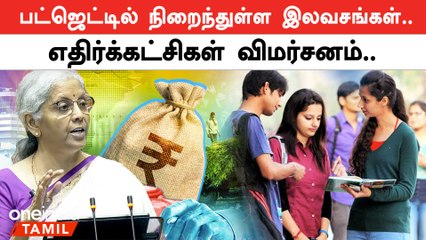 அன்று இலவச திட்டங்களுக்கு எதிராக வழக்கு தொடர்ந்த பாஜக | எதிர்க்கட்சிகள் மீது விமர்சனம் | Oneindia