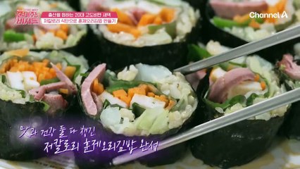 저칼로리 식단! 다이어트에 딱인 ★훈제오리김밥 레시피★